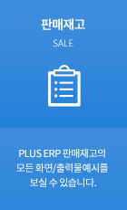 판매재고