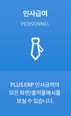 인사급여