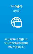 무역관리