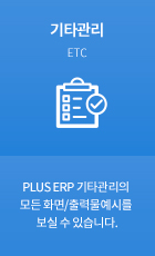 기타관리