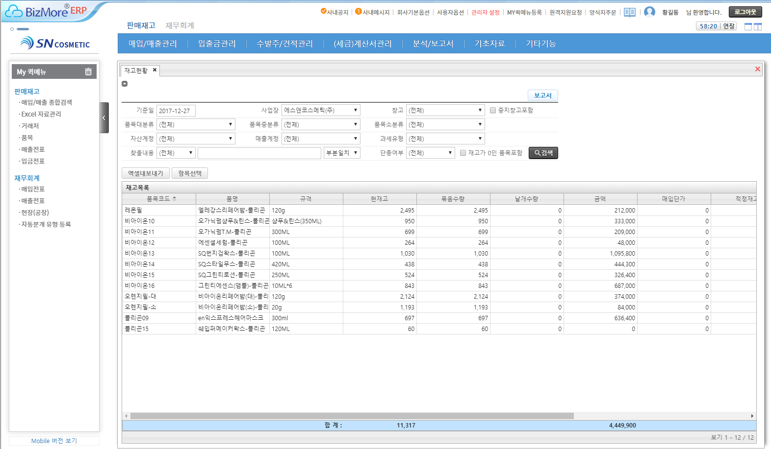 Snsoft 에스앤소프트 -BizMoreERP