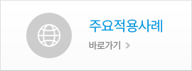 주요고객사