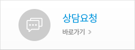 상담요청